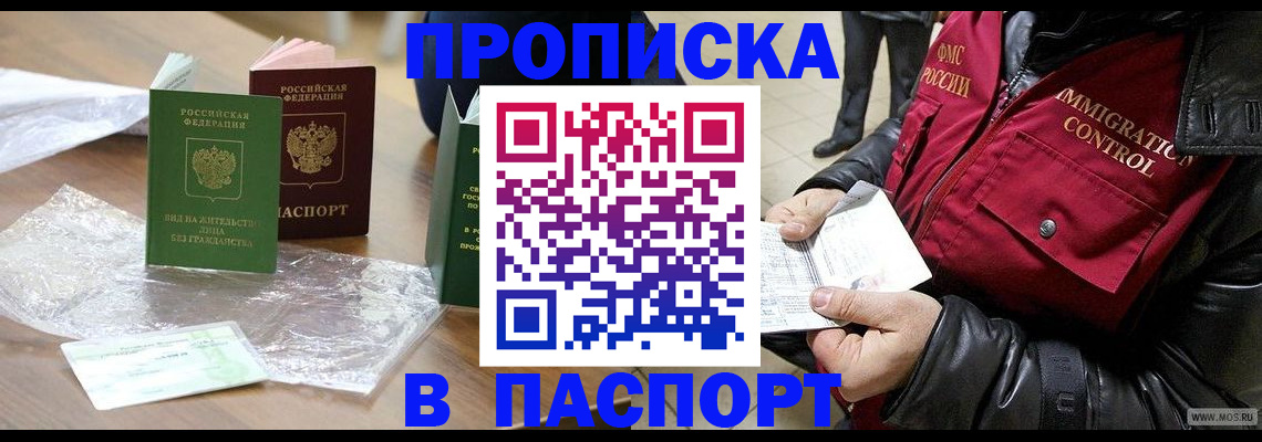 купить прописку в Красновишерске